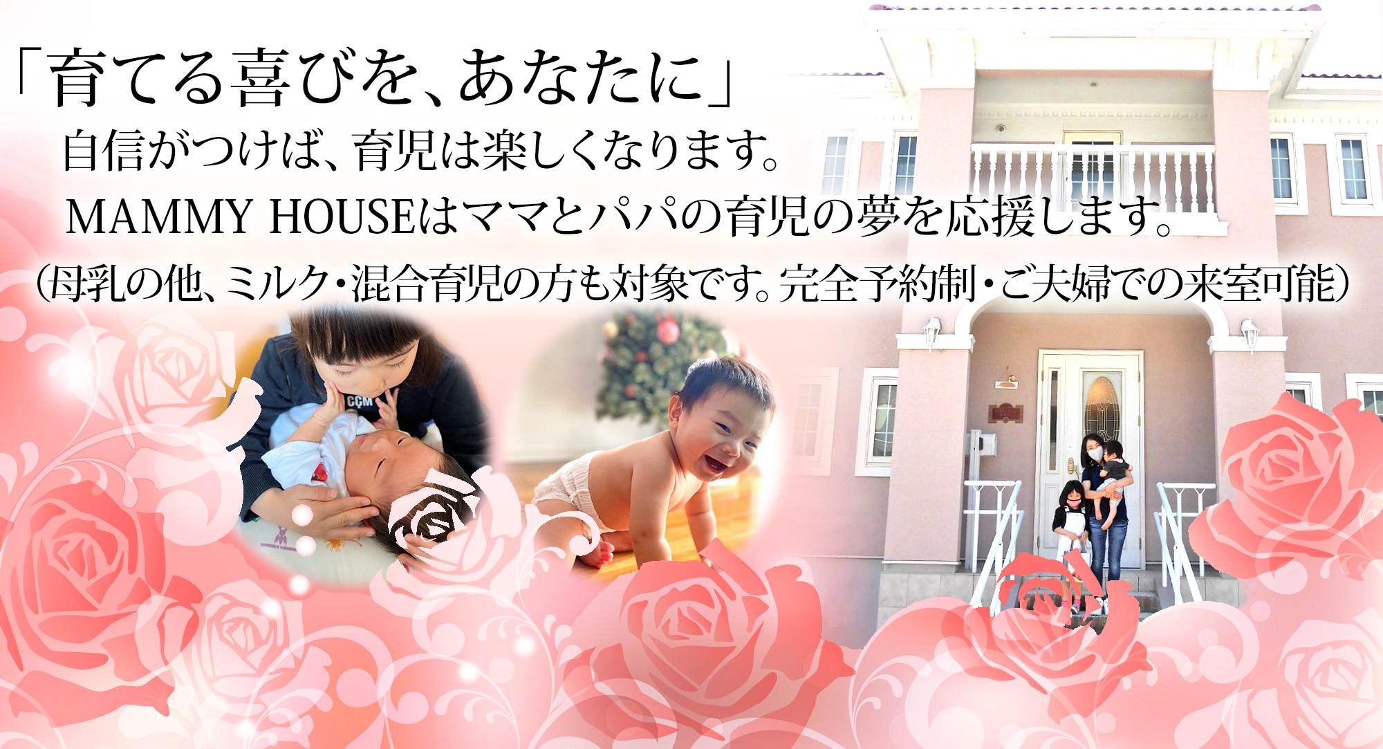 「育てる喜びを、あなたに」