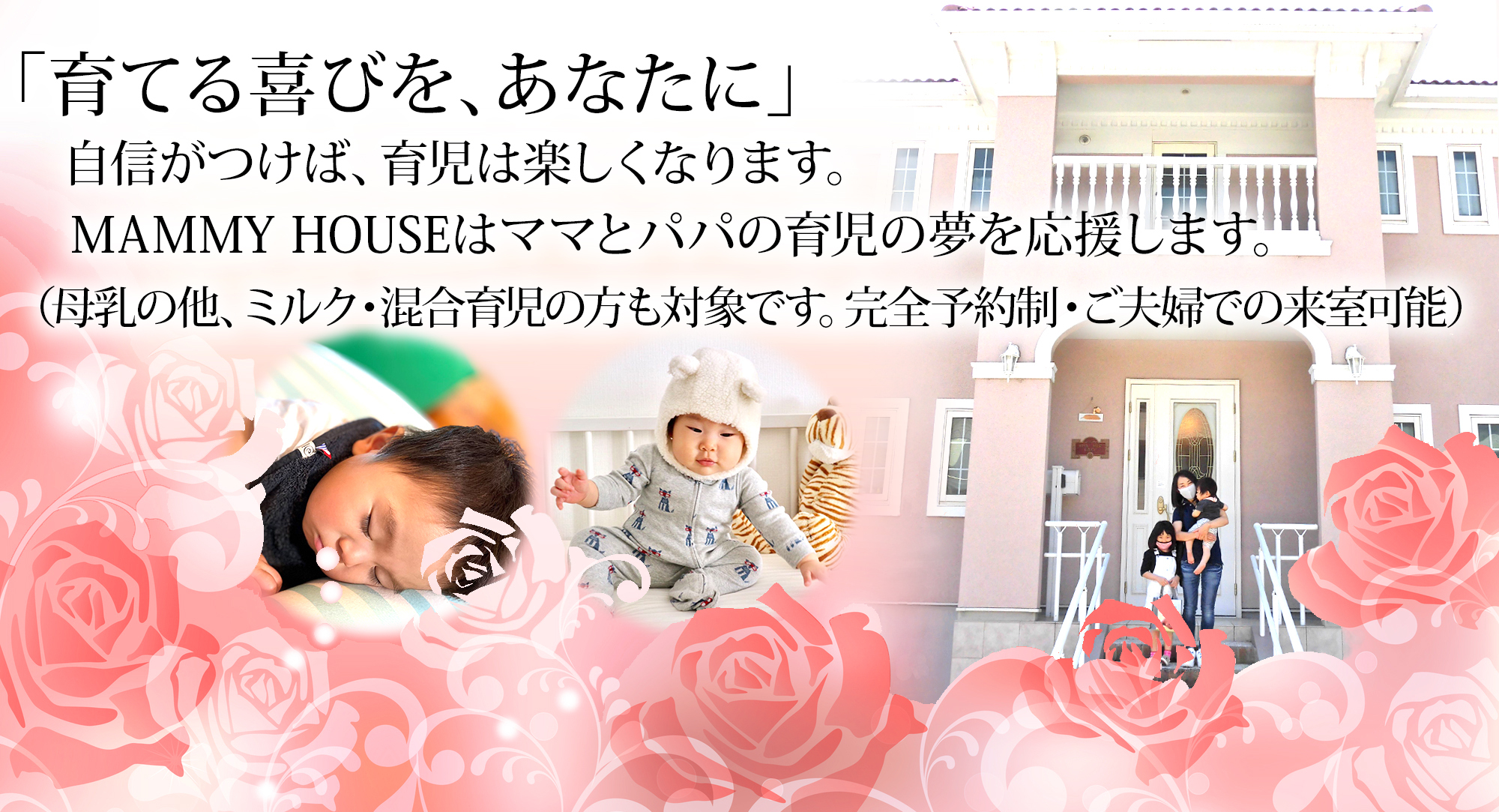 「育てる喜びを、あなたに」